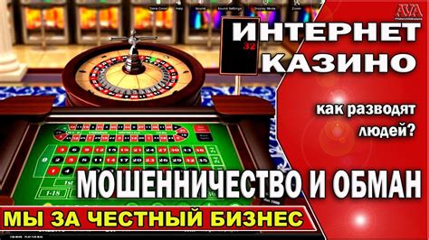 мошенники в казино онлайн